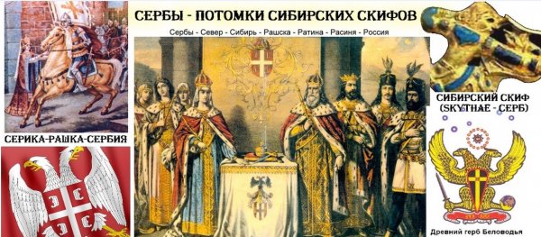 Белые страницы истории Сибири (часть-7). Сербы