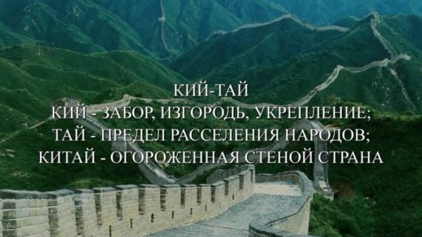 Белые страницы истории Сибири (часть-13). Китай