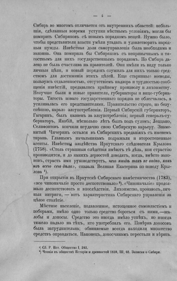 Белые страницы истории Сибири (часть-15). Пушкин